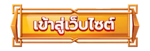 zukafun เข้าสู่ระบบ